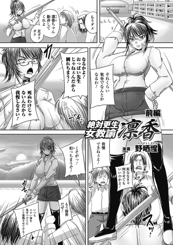 Zettai Kousei Onna Kyouyu Rinka cover