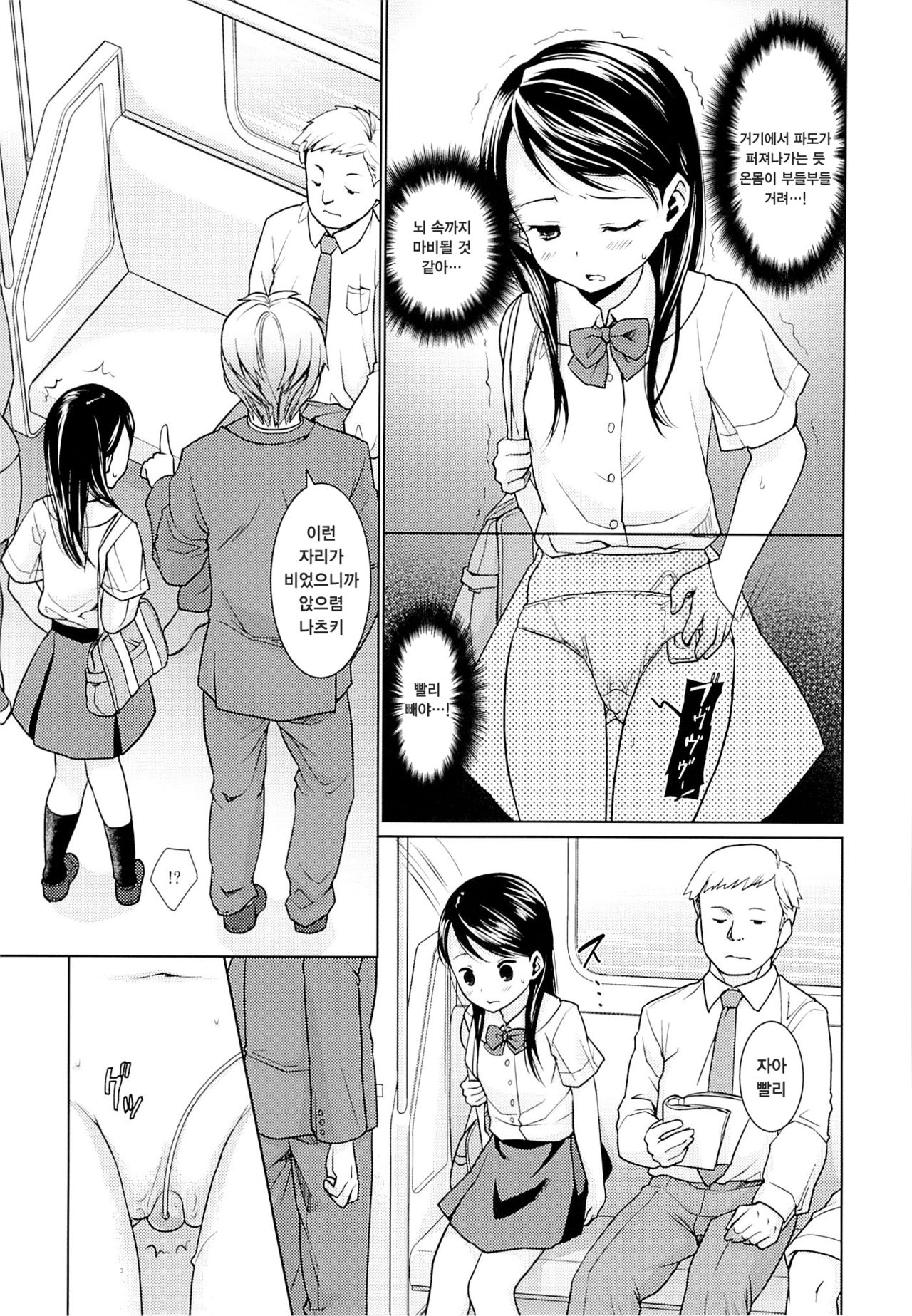 Oyako Chikan Densha 1 | 부녀치한전차 1 page 8 full