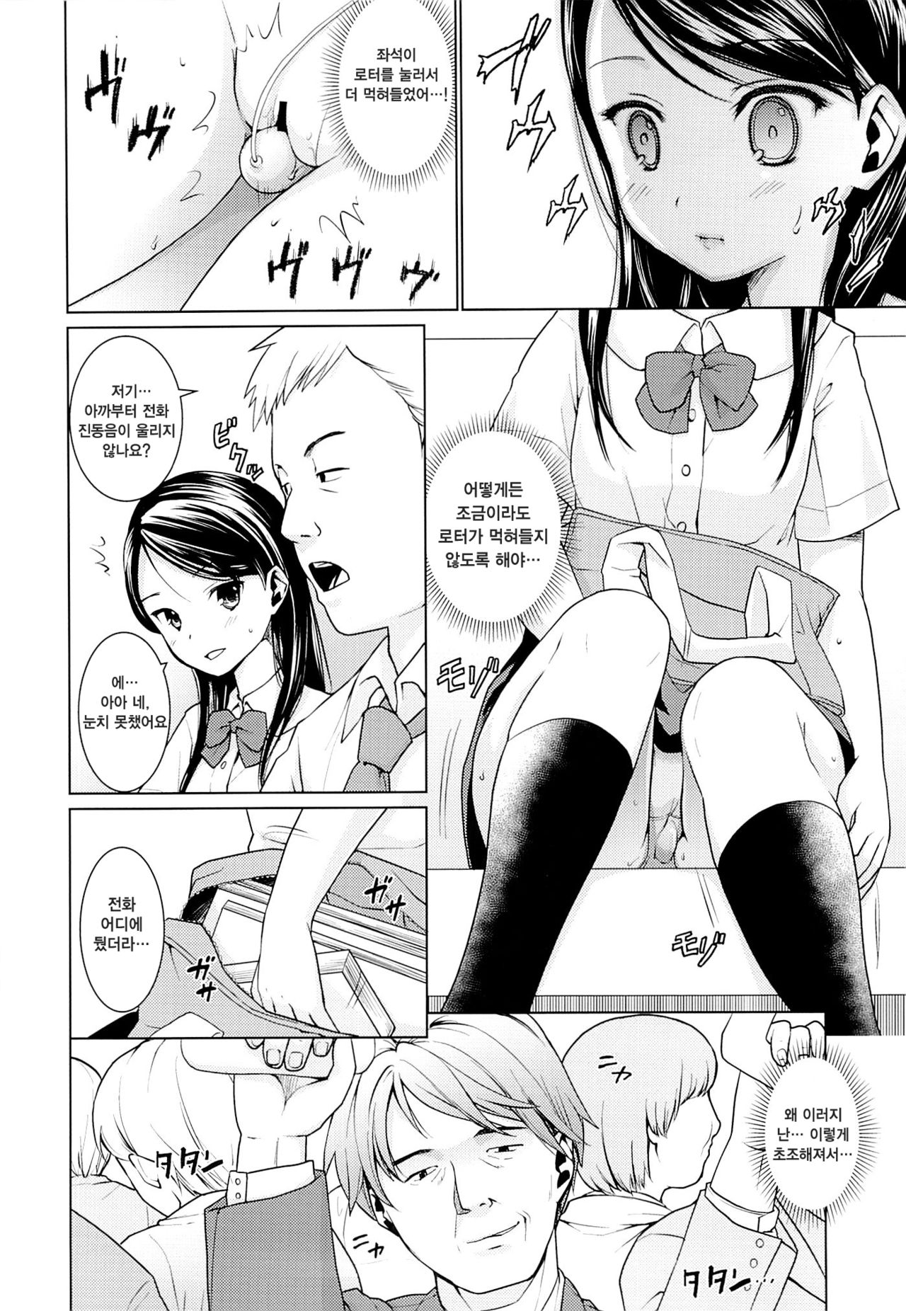 Oyako Chikan Densha 1 | 부녀치한전차 1 page 9 full