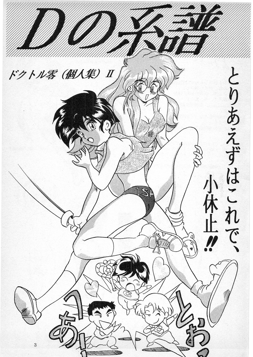 D no Keifu page 2 full