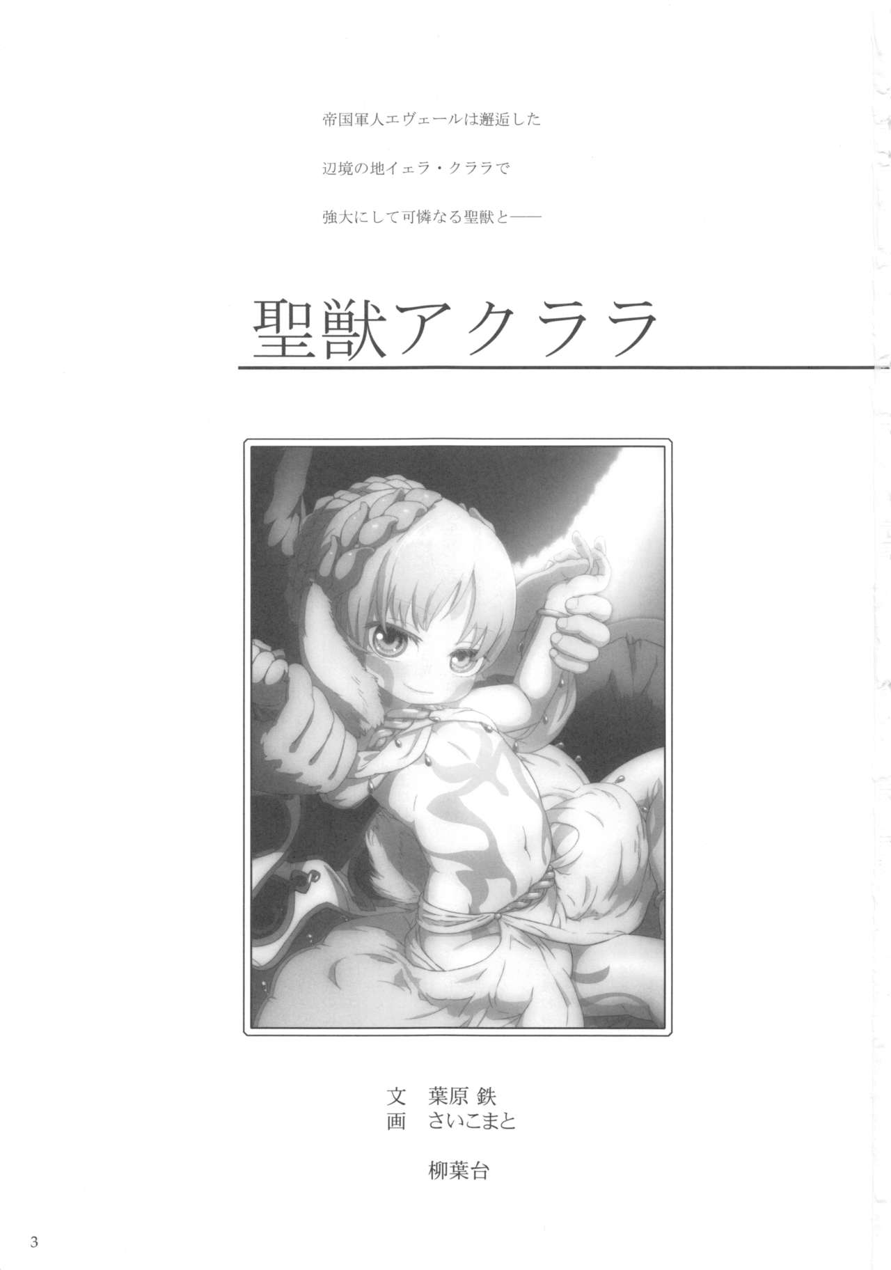Seijuu Akurala page 3 full