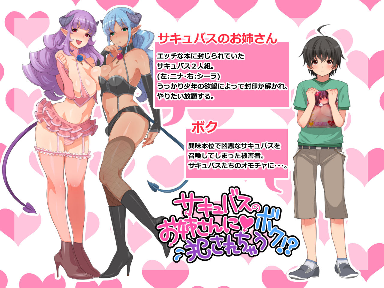Succubus no Oneesan ni Okasarechau Boku!? page 2 full