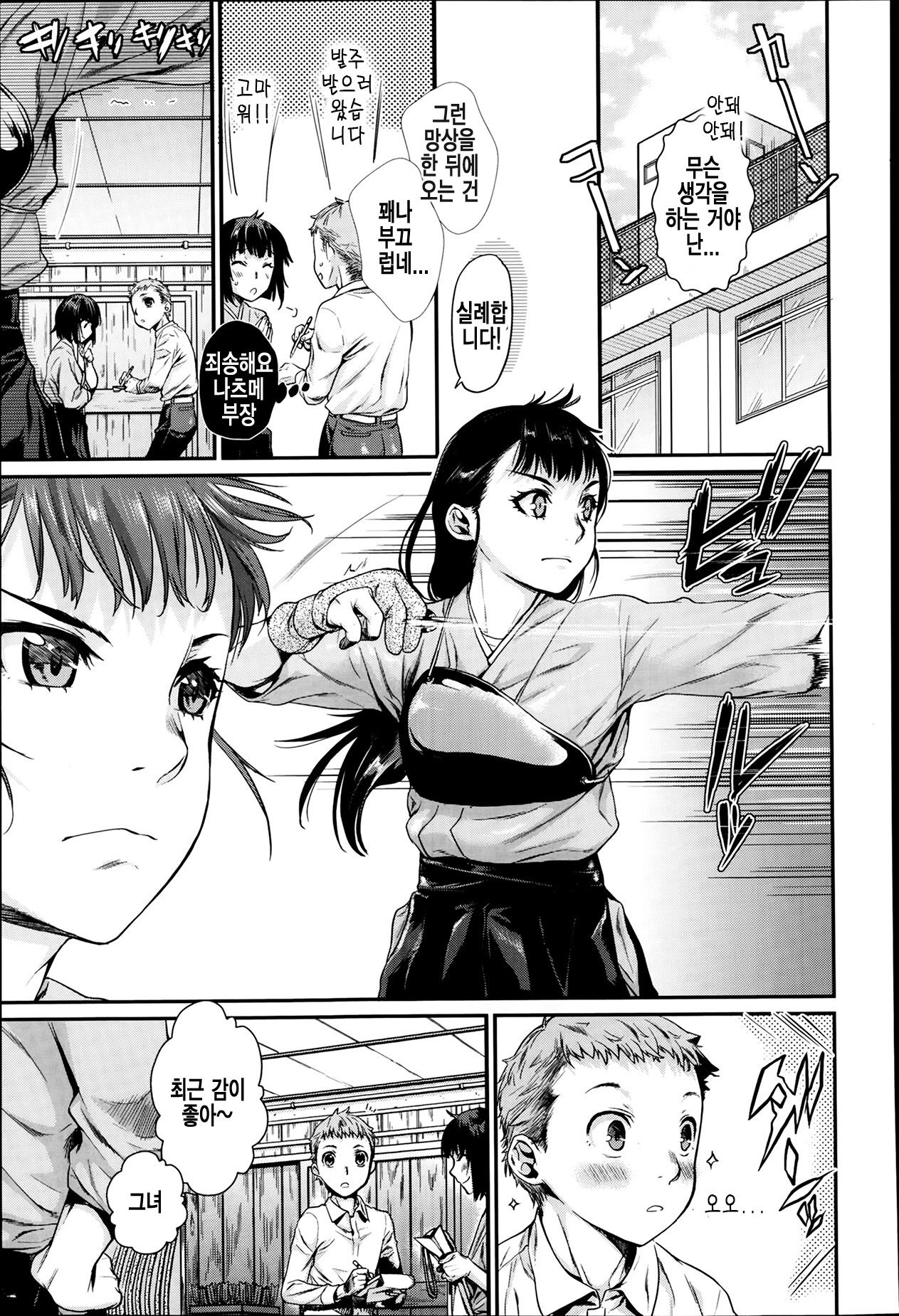 Shibatte Aishite. Ch. 3 page 3 full