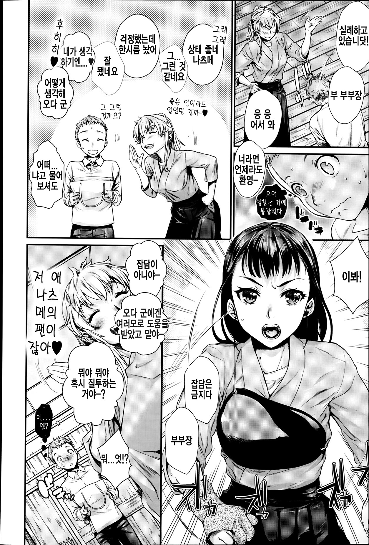 Shibatte Aishite. Ch. 3 page 4 full