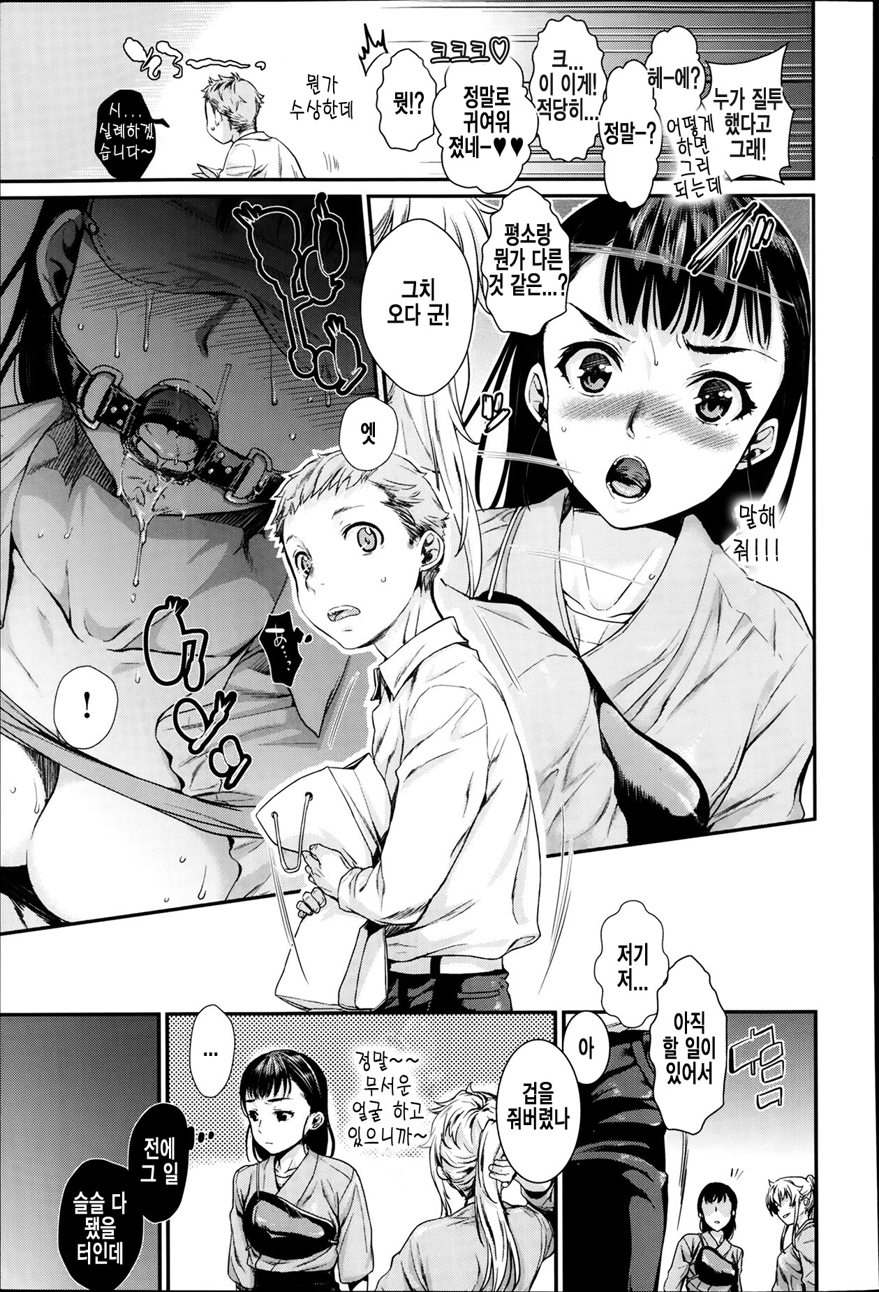 Shibatte Aishite. Ch. 3 page 5 full