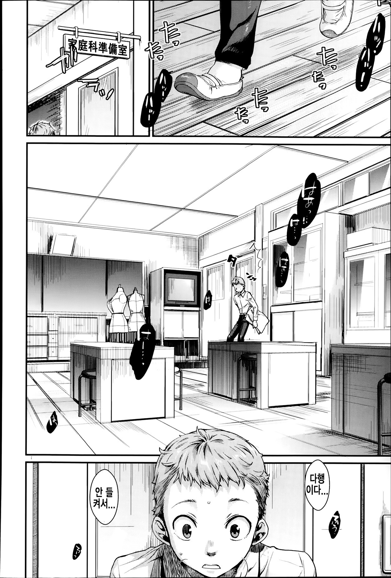 Shibatte Aishite. Ch. 3 page 6 full