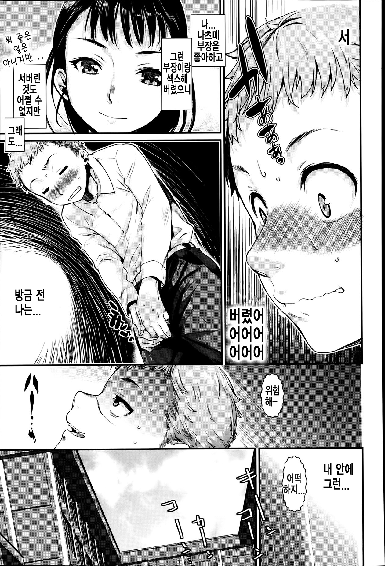 Shibatte Aishite. Ch. 3 page 7 full