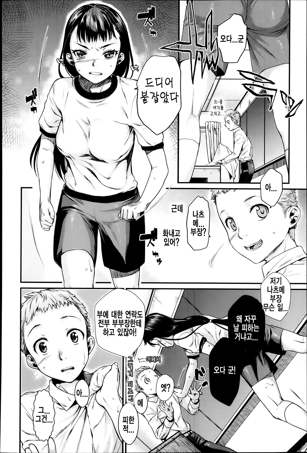 Shibatte Aishite. Ch. 3 page 8 full