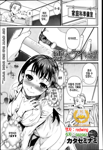 Shibatte Aishite. Ch. 3 cover