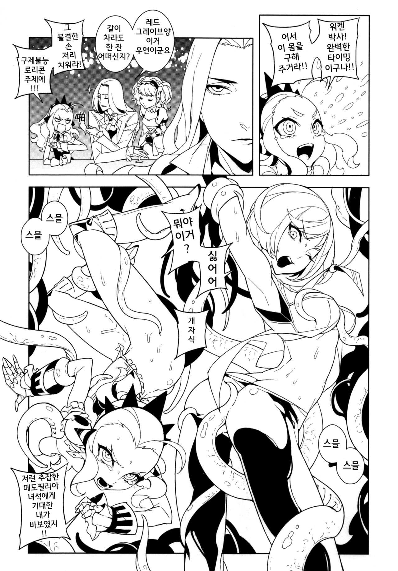 UnLove 2 page 10 full