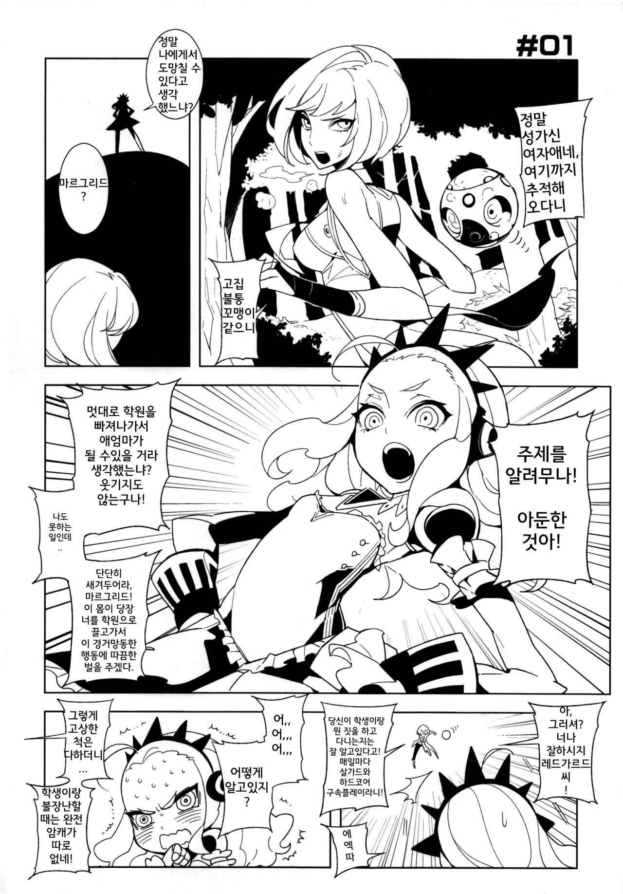 UnLove 2 page 3 full