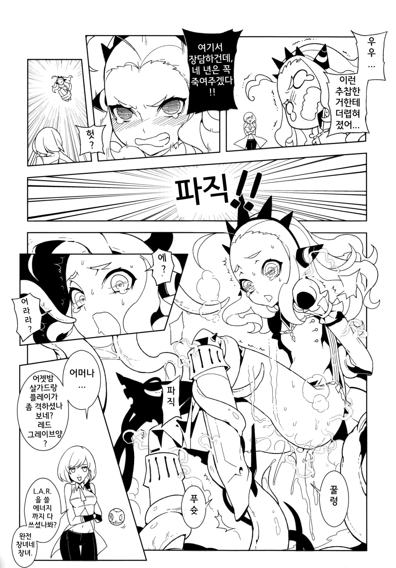 UnLove 2 page 6 full