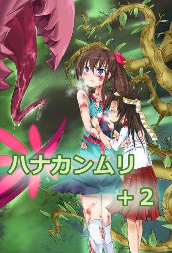 Hanakanmuri +2 cover