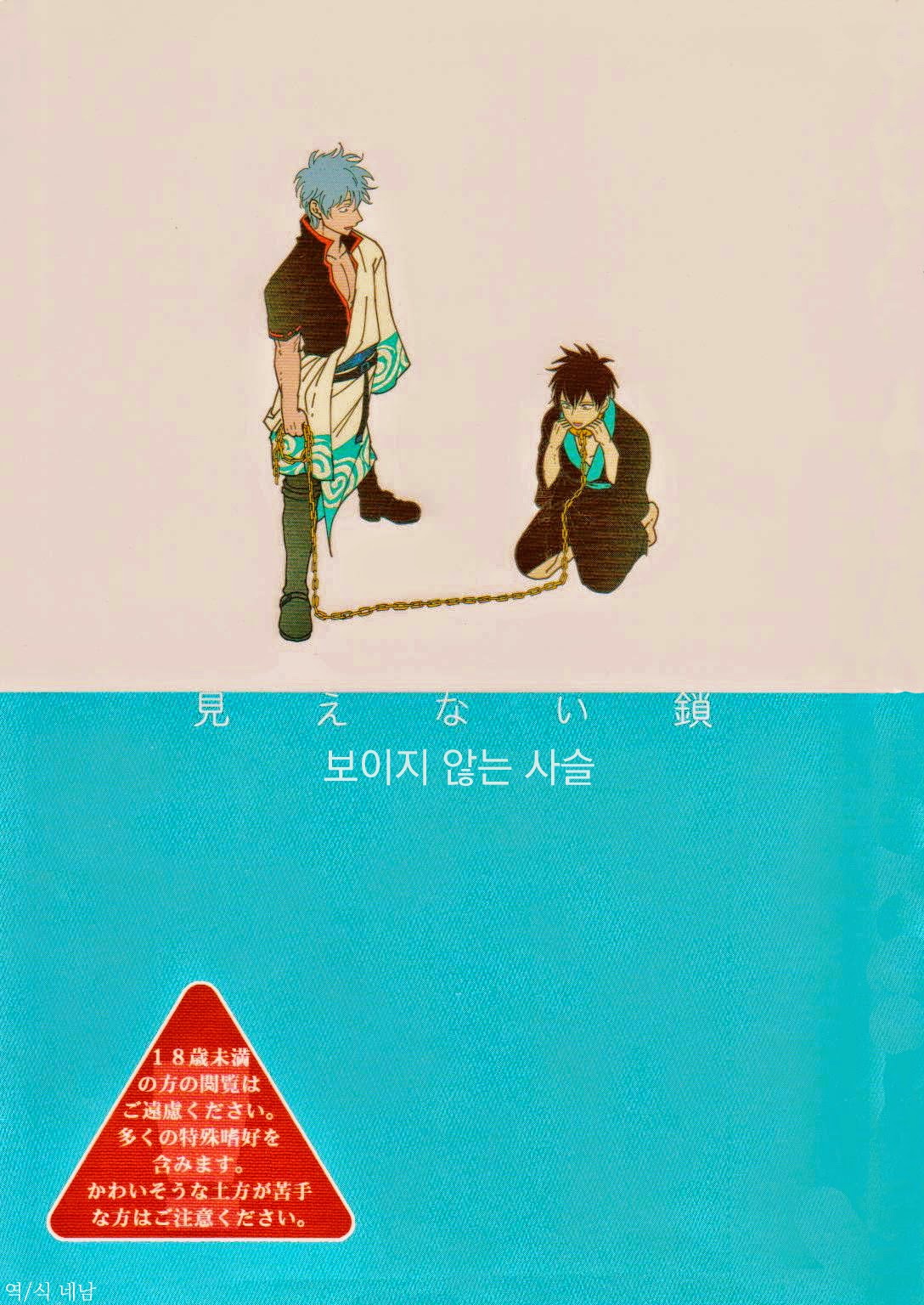 Mienai Kusari | 보이지않는사슬 page 1 full