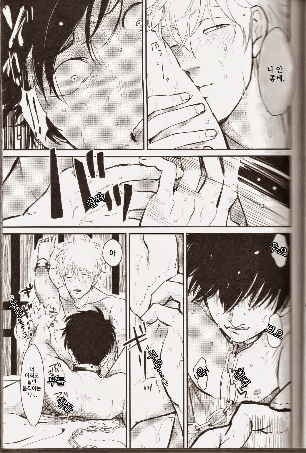 Mienai Kusari | 보이지않는사슬 page 10 full