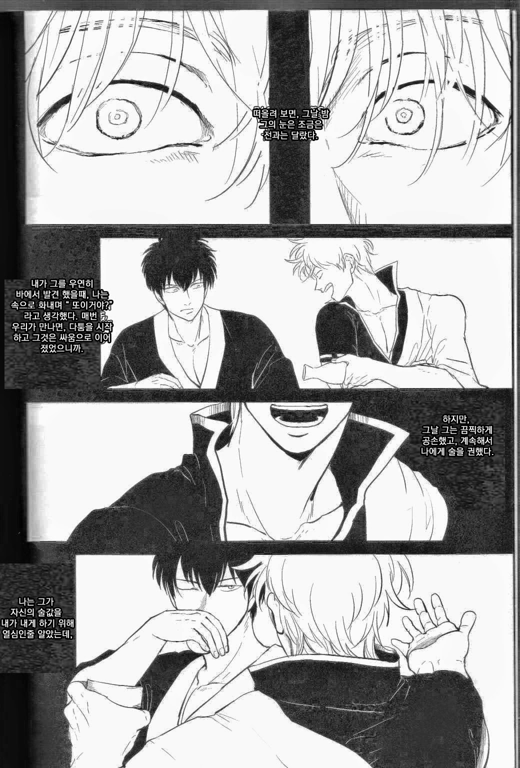 Mienai Kusari | 보이지않는사슬 page 5 full