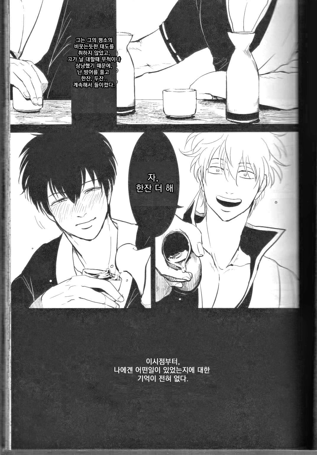 Mienai Kusari | 보이지않는사슬 page 6 full