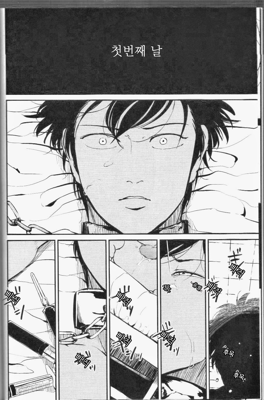 Mienai Kusari | 보이지않는사슬 page 7 full