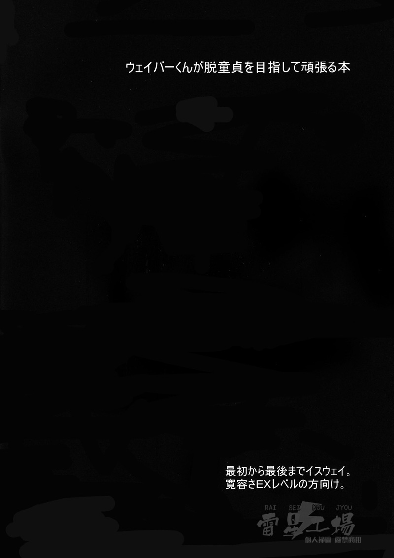 Weiba-kun ga Datsu Doutei wo Mezashite Ganbaru Hon page 3 full