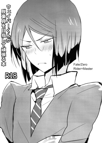 Weiba-kun ga Datsu Doutei wo Mezashite Ganbaru Hon cover