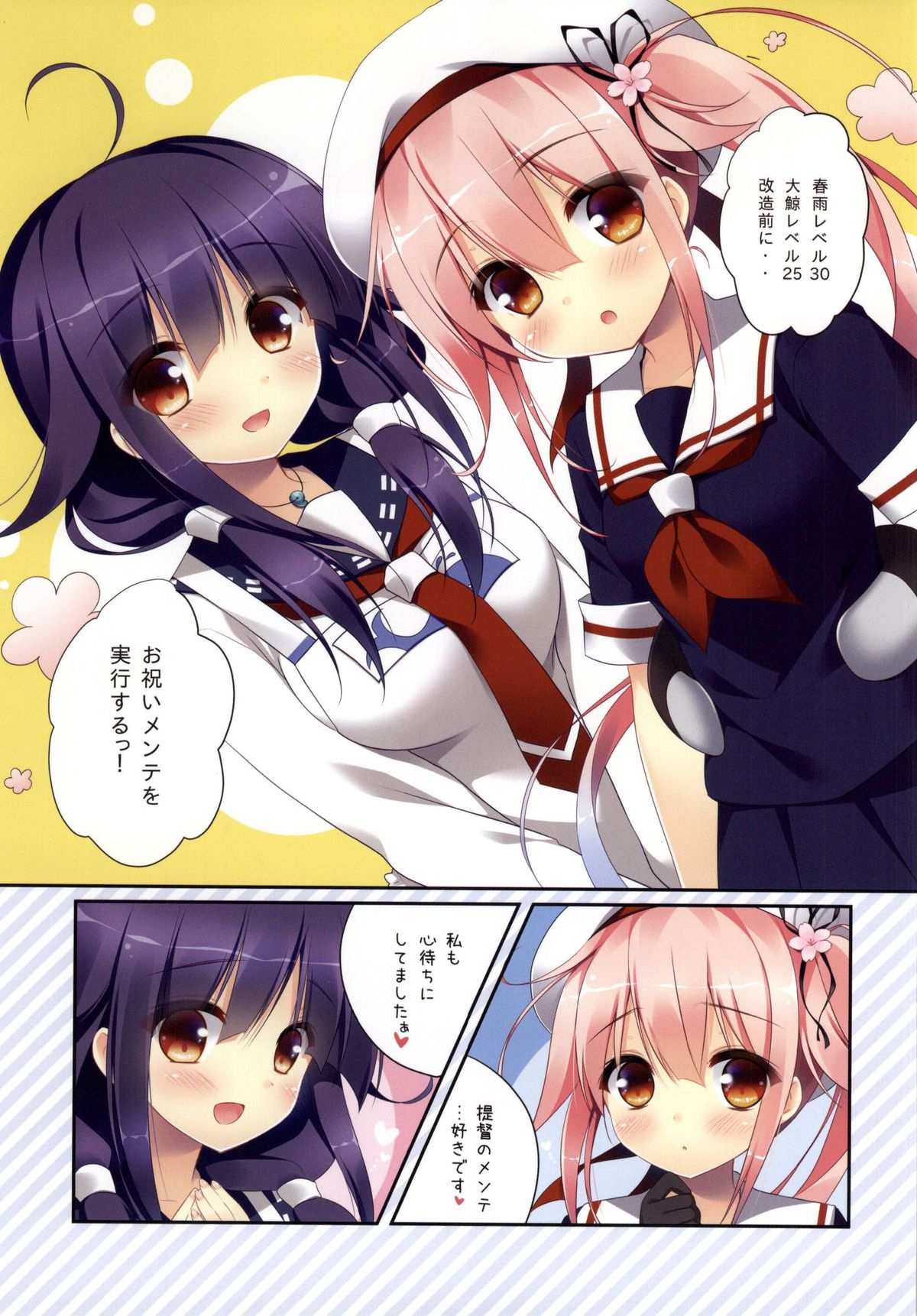 Kinkyuu Mainte Desu! page 2 full