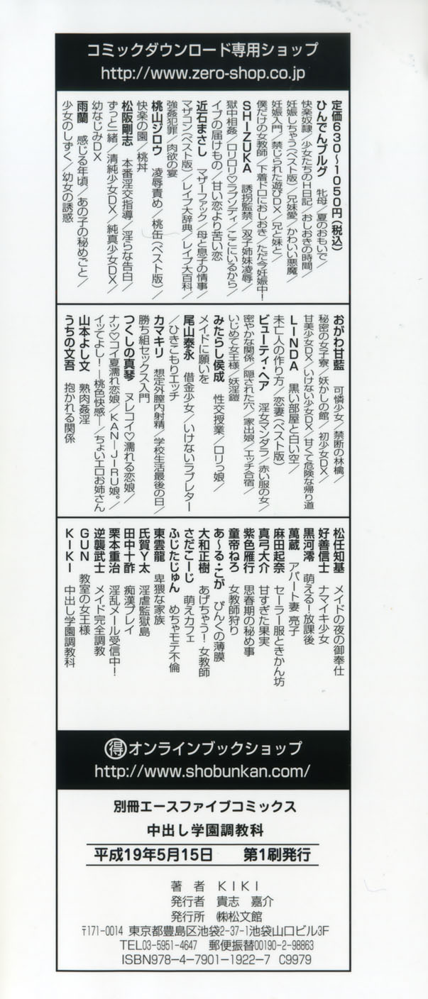 Nakadashi Gakuen Choukyouka page 4 full