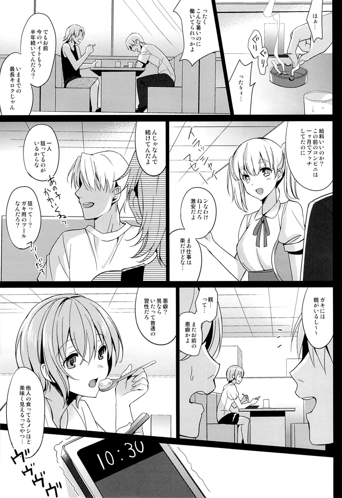 Summer Halation page 4 full
