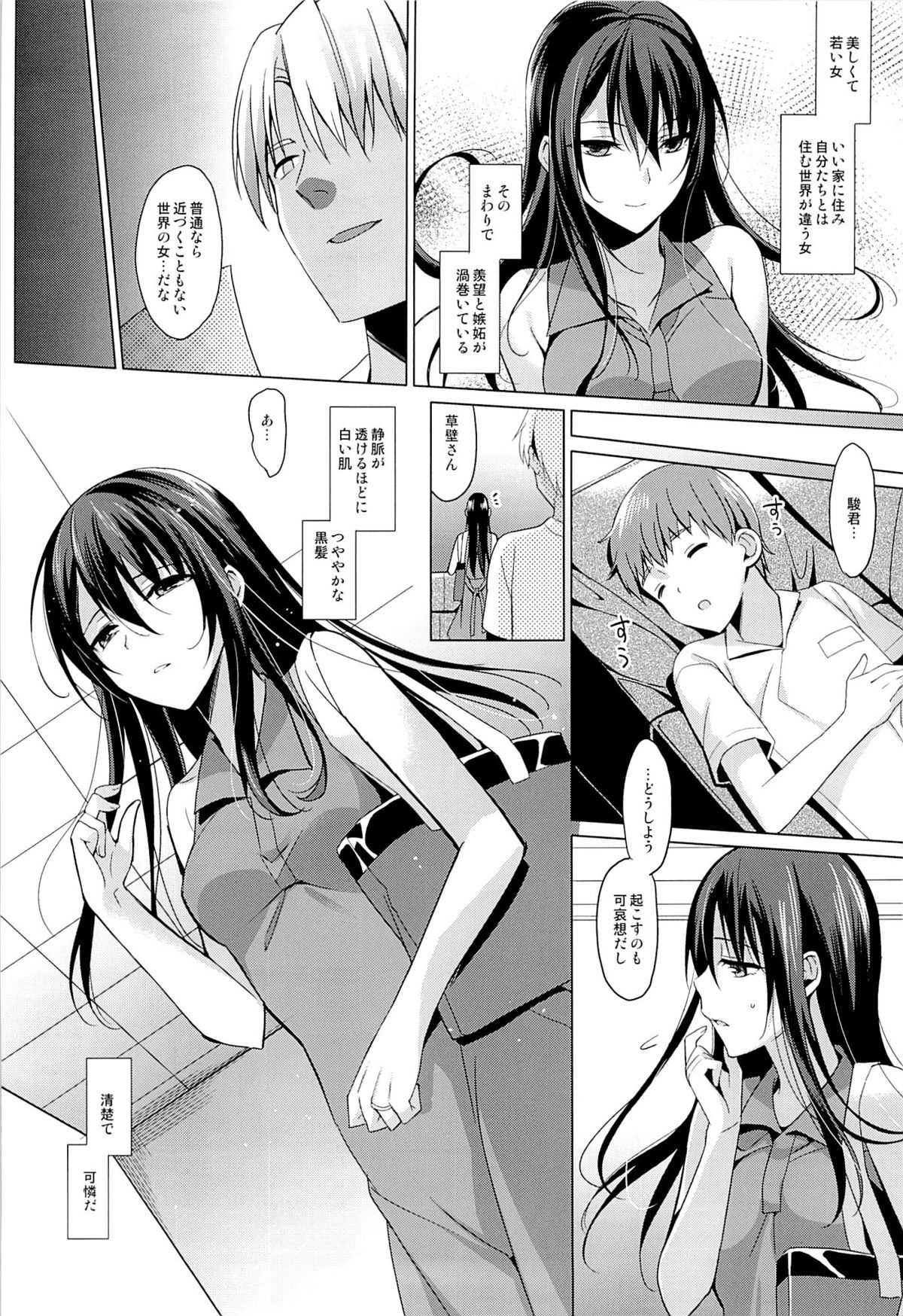 Summer Halation page 7 full