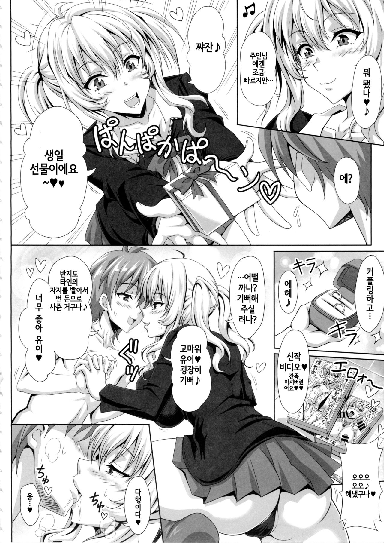 Boku dake no Bakunyuu Ona-maid -Yuna Sensei no Junan- page 8 full