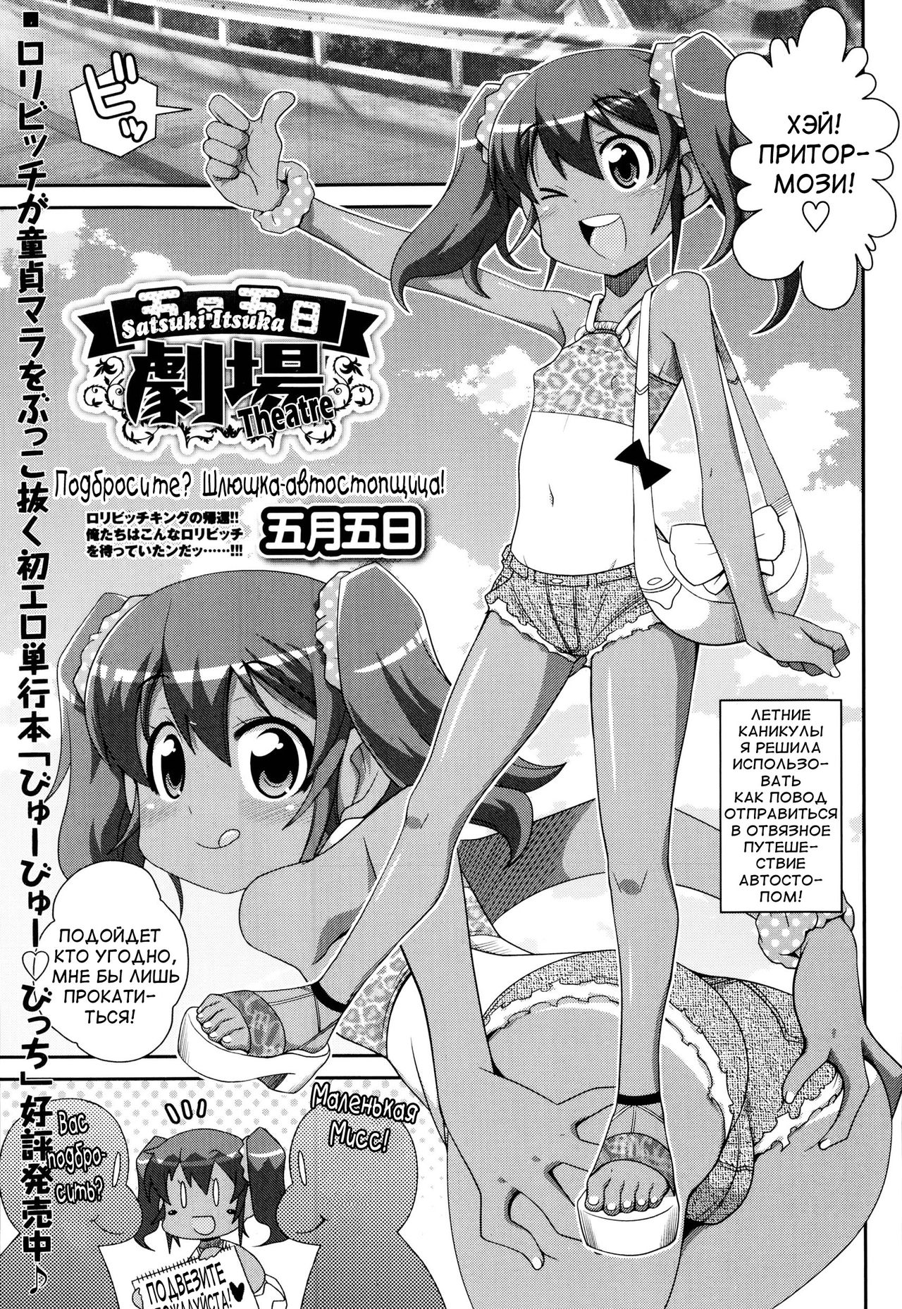 Satsuki Itsuka Gekijou # Nosete yo! Bitchhike | Подбросите? Шлюшка-автостопщица! page 1 full