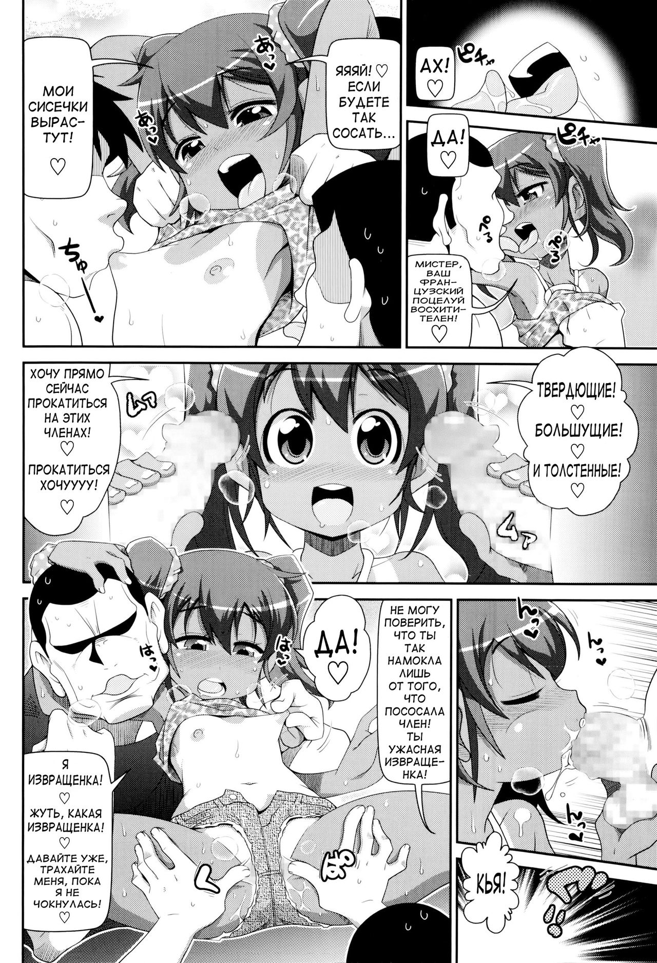 Satsuki Itsuka Gekijou # Nosete yo! Bitchhike | Подбросите? Шлюшка-автостопщица! page 2 full