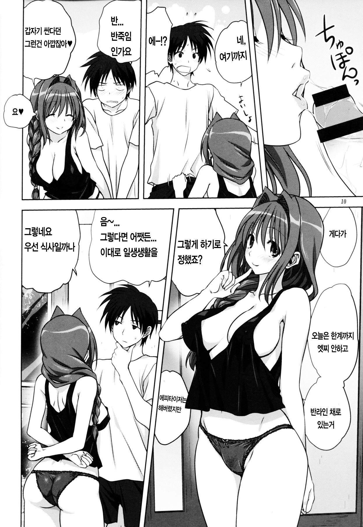 Akiko-san to Issho | 아키코씨와 함께 14 page 10 full