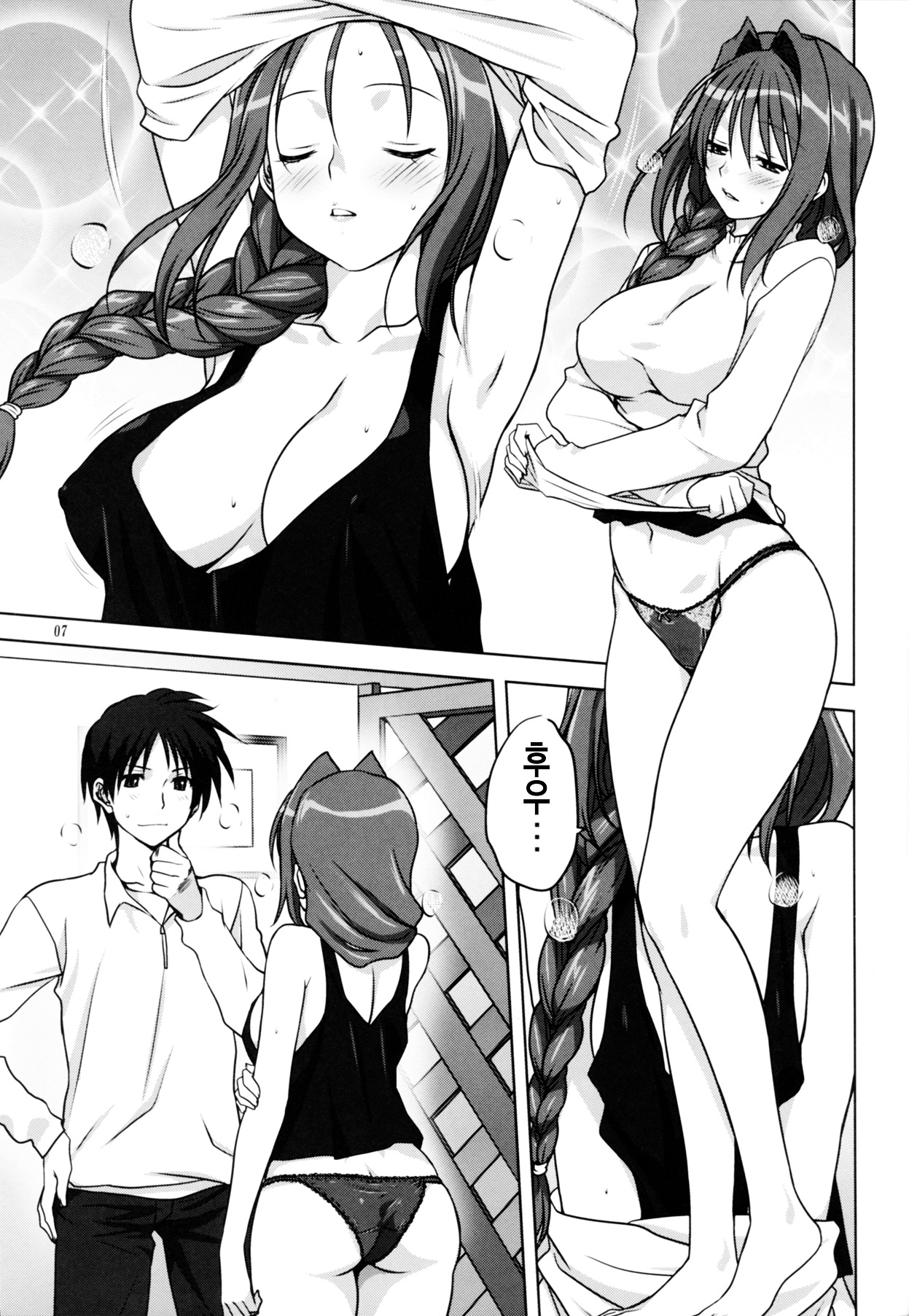 Akiko-san to Issho | 아키코씨와 함께 14 page 7 full