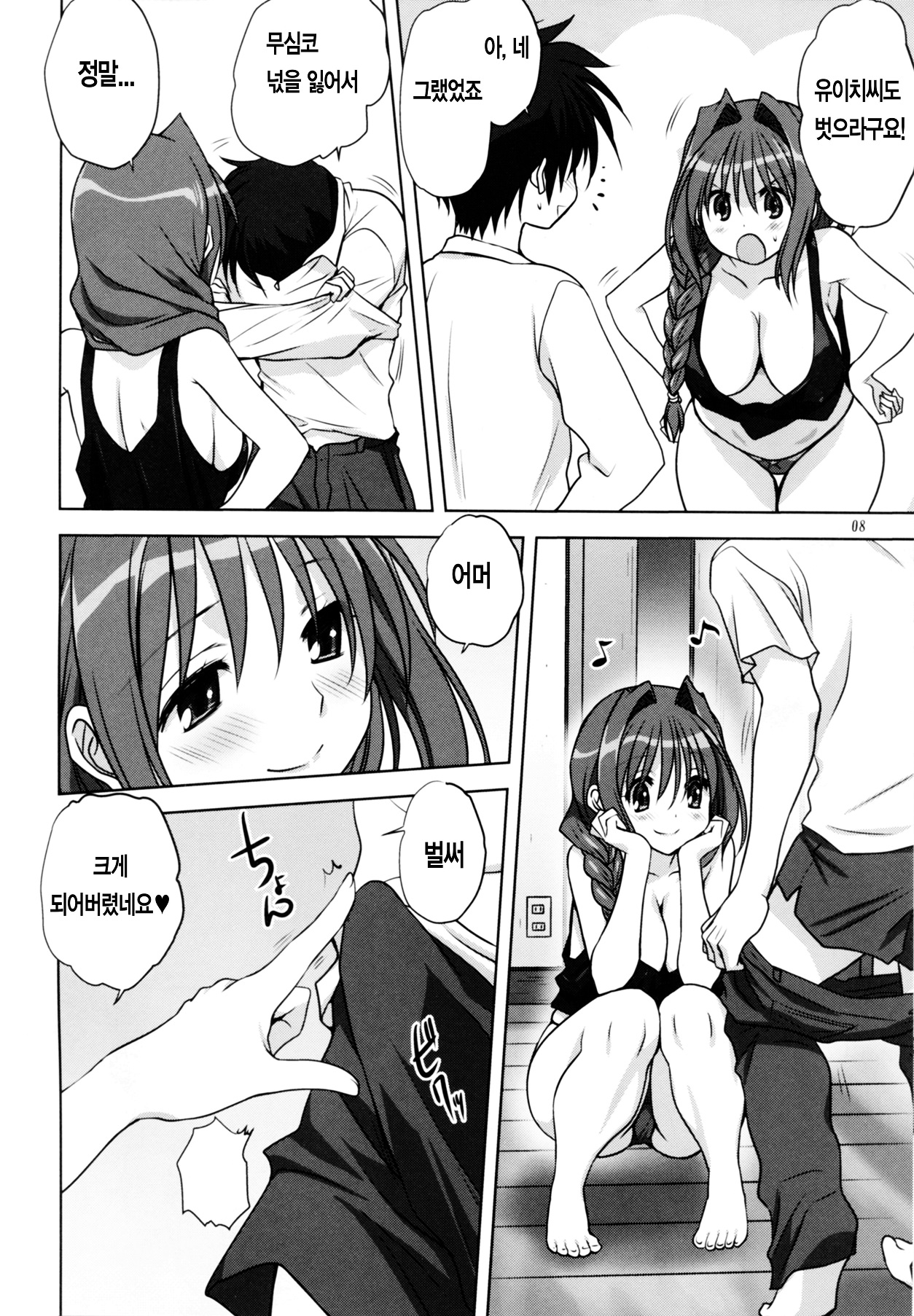Akiko-san to Issho | 아키코씨와 함께 14 page 8 full