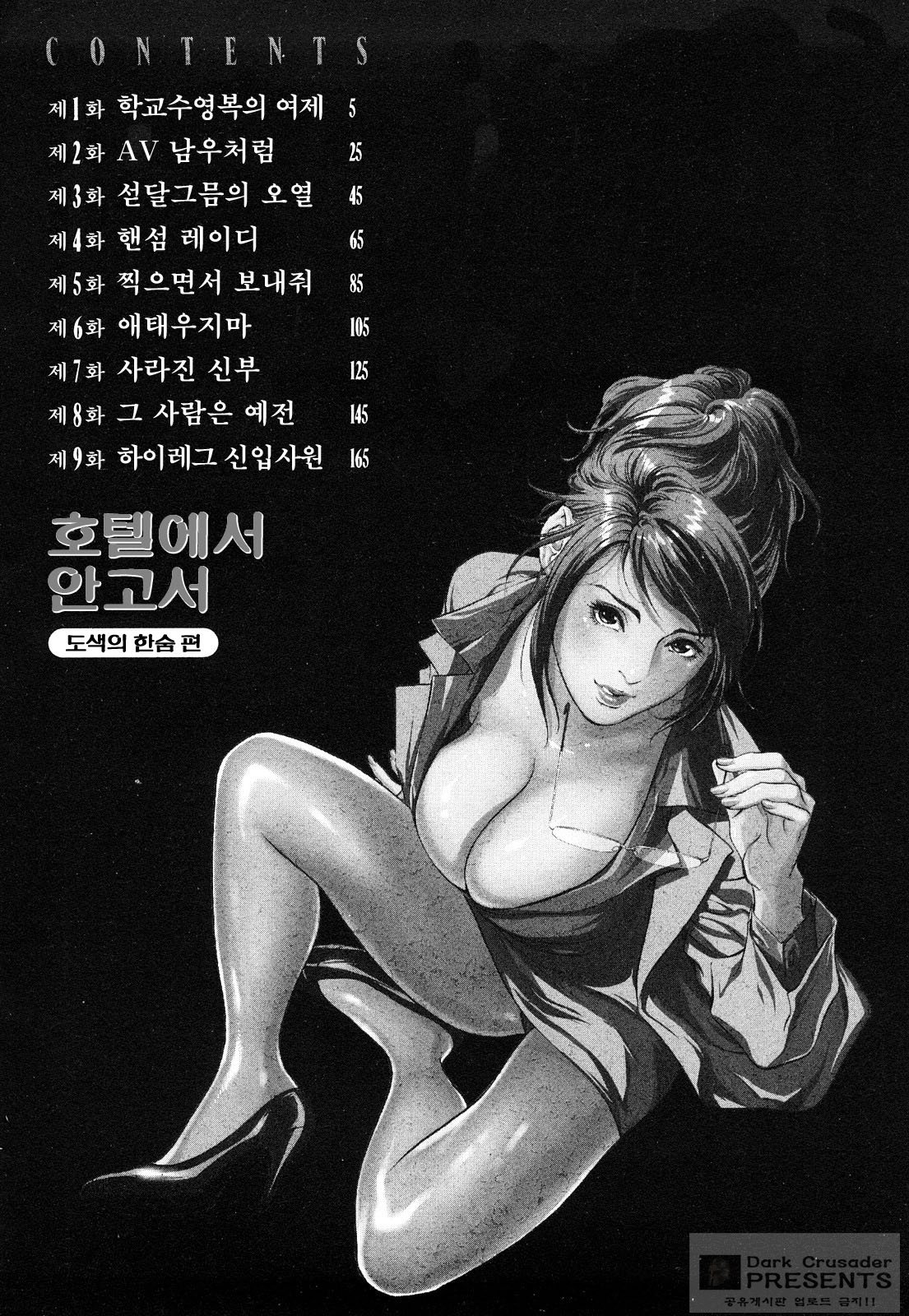 Hotel de Dakishimete Vol.5 - Momoiro Toiki Hen page 4 full