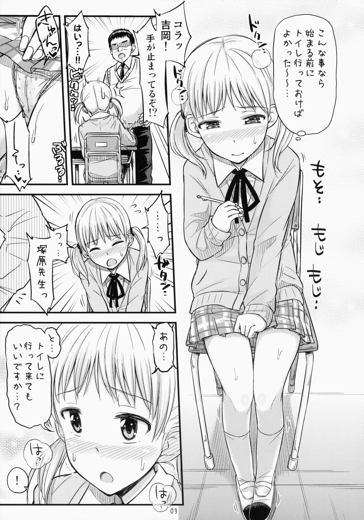 Oshiokikkusu! page 4 full