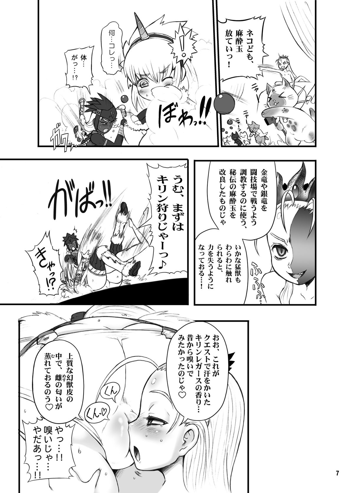 Wagamama Oujo no Hunter dai Renzoku Shuryou! page 7 full