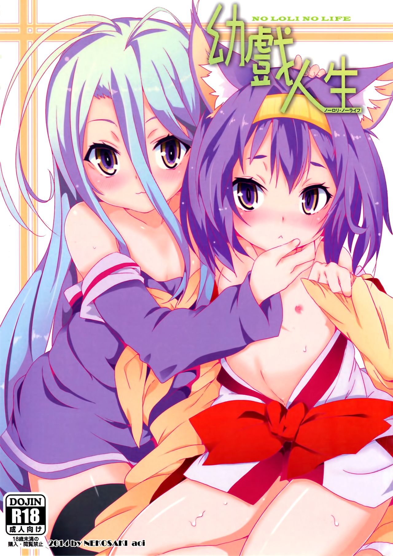 Yougi Jinsei - No Loli No Life page 1 full