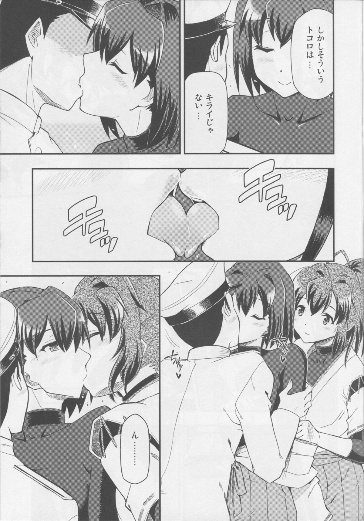 Ai... Shirisomeshi Koro ni... page 10 full