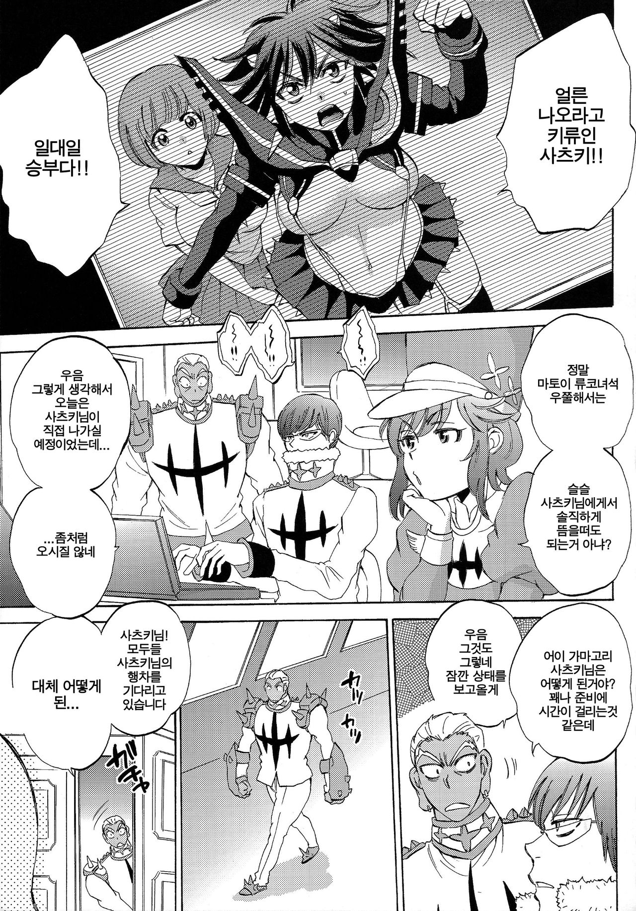 Fuku wo Kita Kuso Domo page 5 full