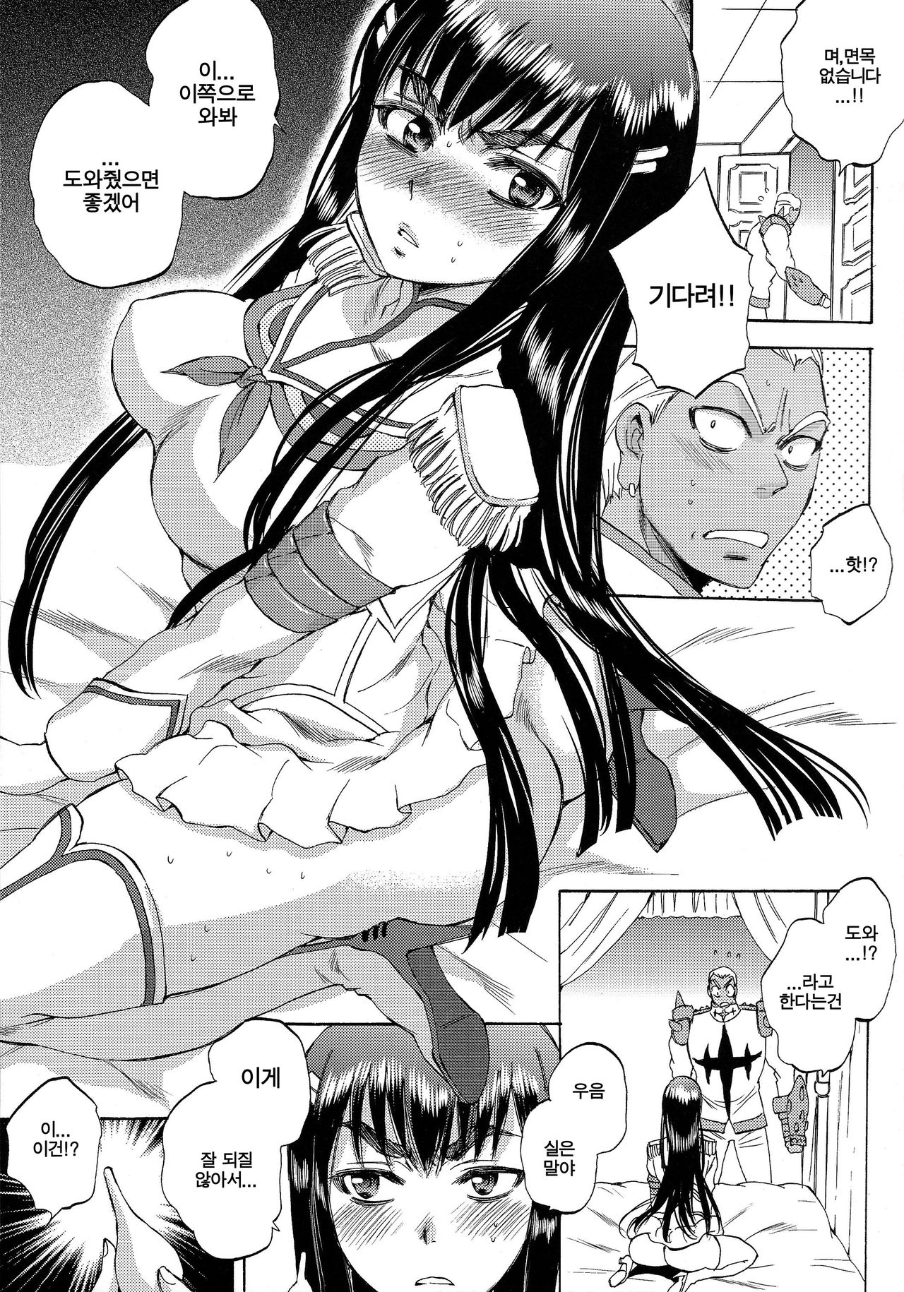 Fuku wo Kita Kuso Domo page 7 full
