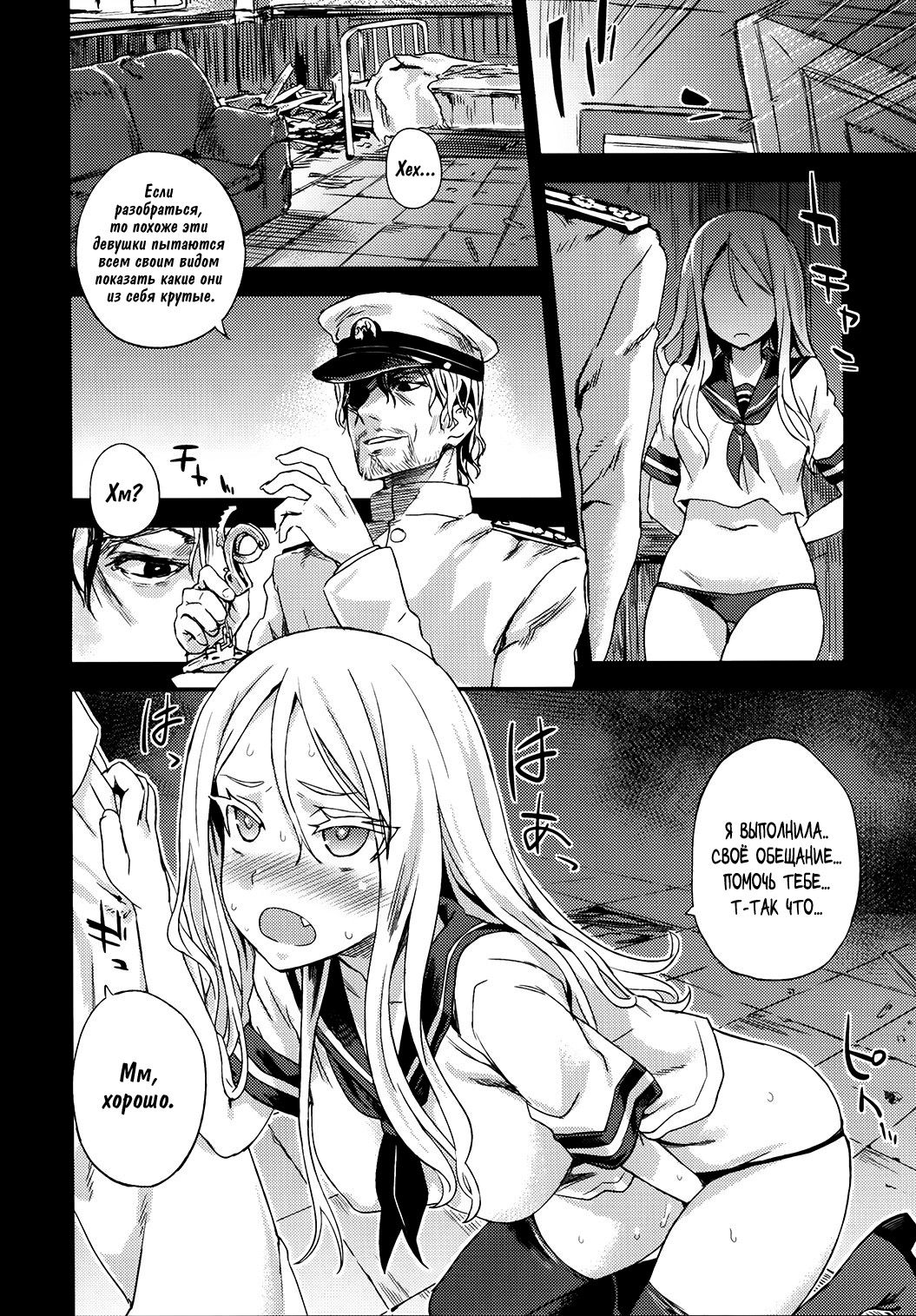 VictimGirls 17 SOS -savage our souls- page 6 full