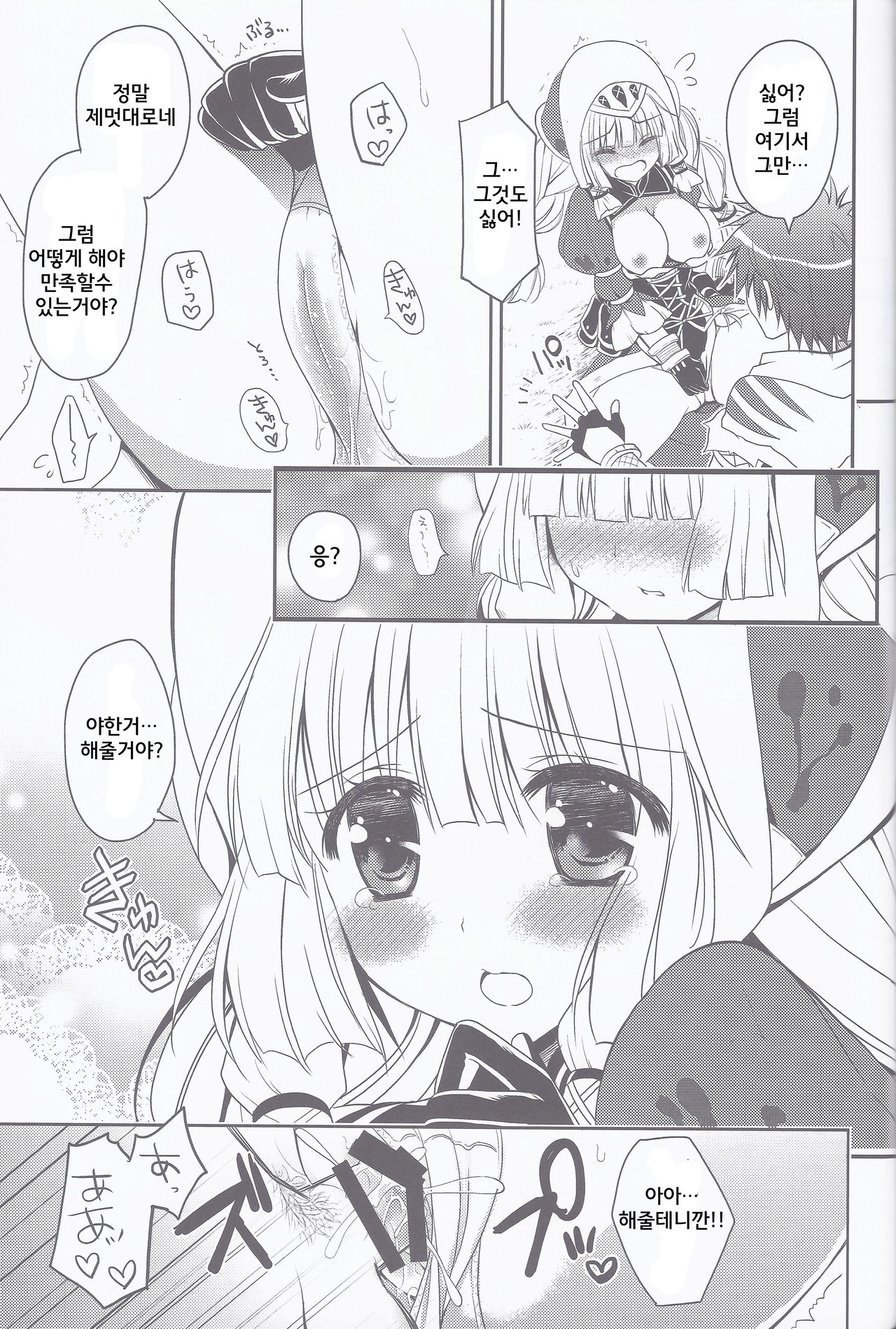HUNTER★PLAY page 6 full
