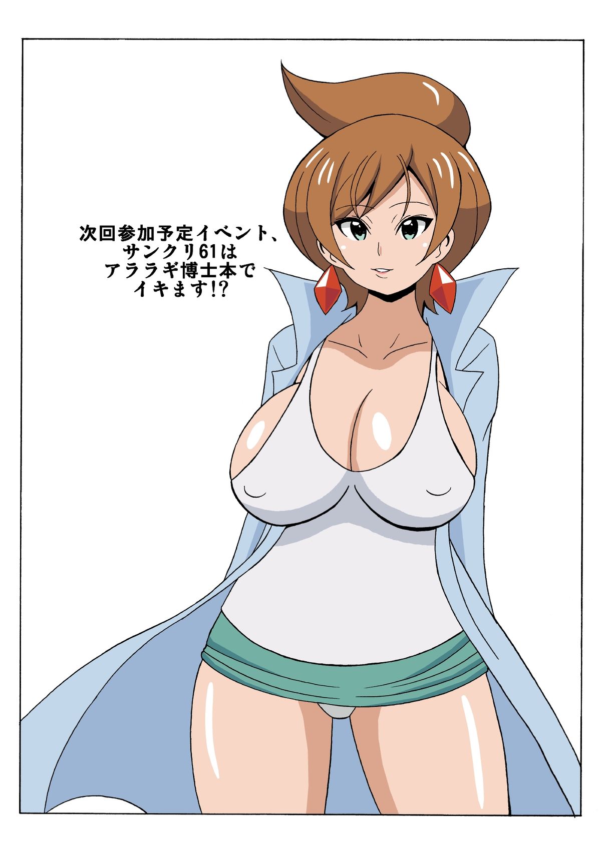 Araragi Hakase no Hon page 1 full