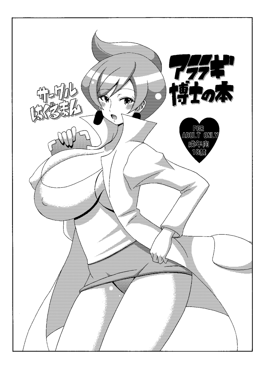 Araragi Hakase no Hon page 4 full