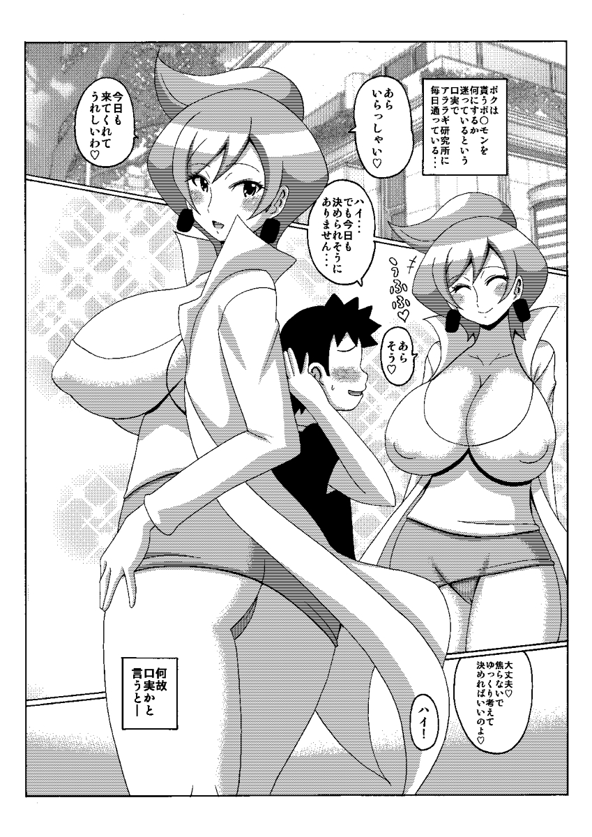 Araragi Hakase no Hon page 5 full