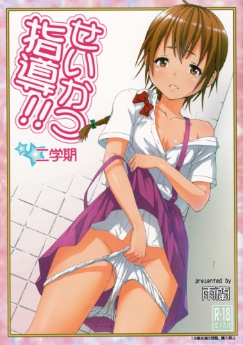 Seikatsu Shidou Ni Gakki cover