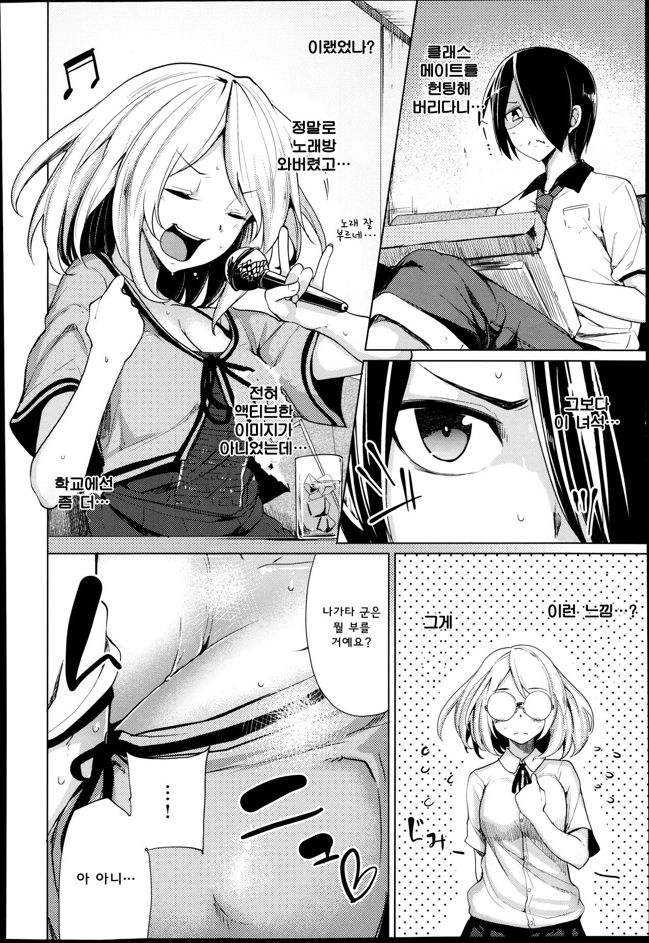 Tonde Hi ni Iru Nantoyara | 불로 뛰어드는 아무개 page 2 full