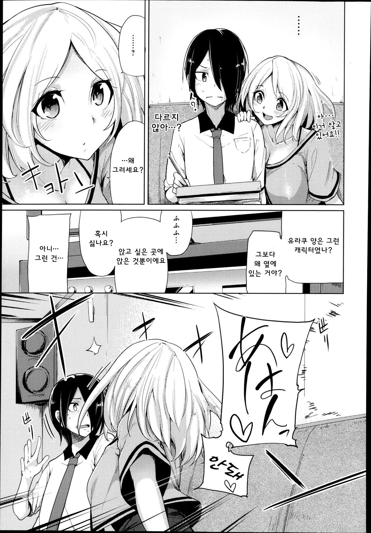 Tonde Hi ni Iru Nantoyara | 불로 뛰어드는 아무개 page 3 full