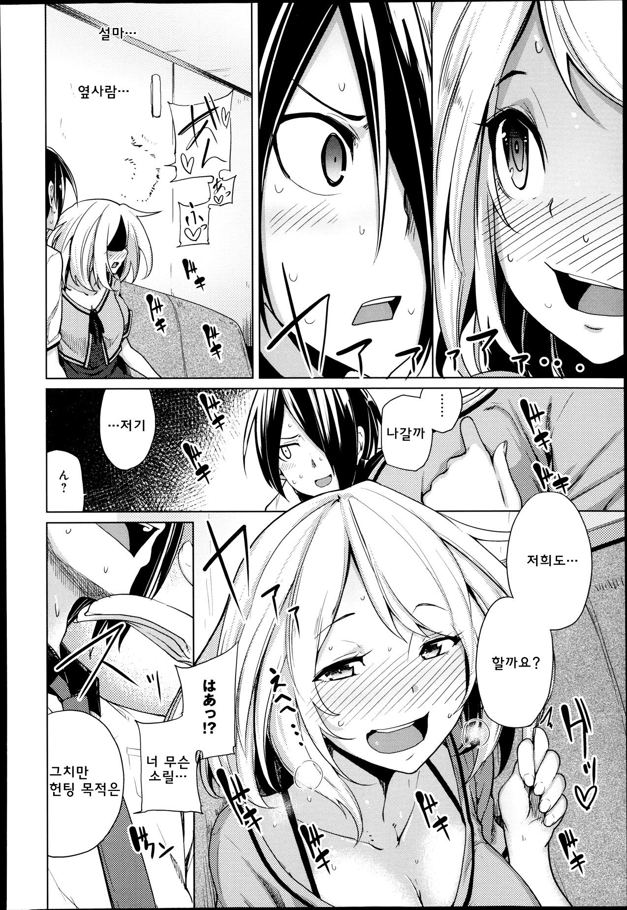 Tonde Hi ni Iru Nantoyara | 불로 뛰어드는 아무개 page 4 full